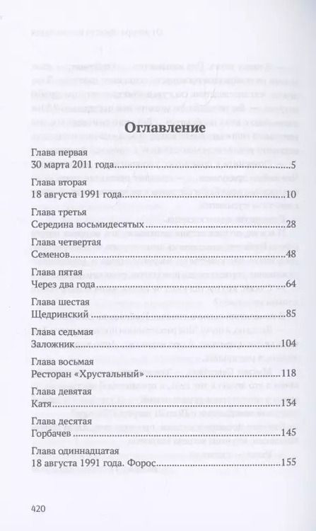 Фотография книги "Юрий Костин: Убить Горби. Политический детектив"