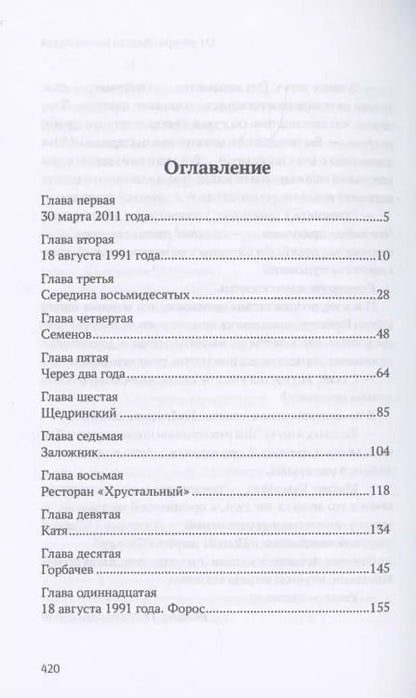 Фотография книги "Юрий Костин: Убить Горби. Политический детектив"
