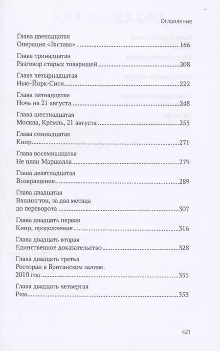Фотография книги "Юрий Костин: Убить Горби. Политический детектив"