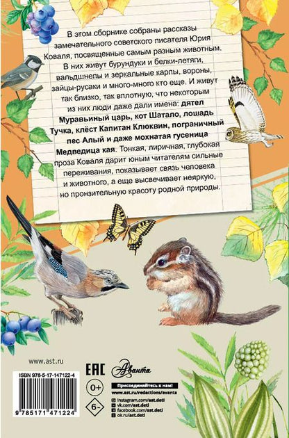 Фотография книги "Юрий Коваль: Алый"