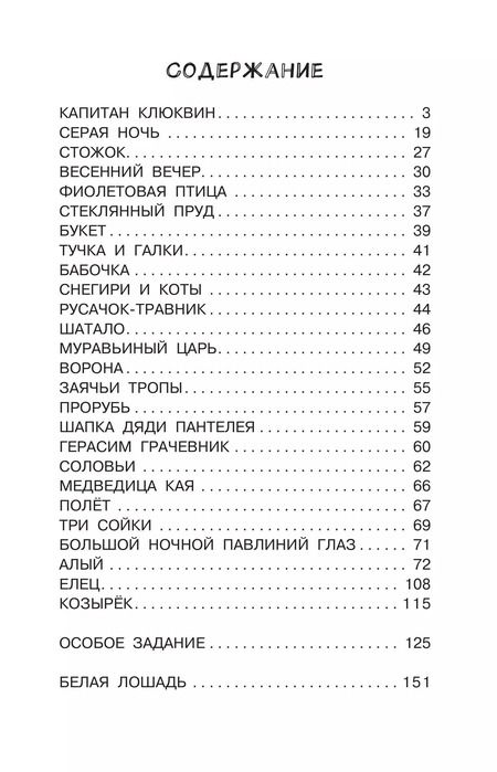 Фотография книги "Юрий Коваль: Алый"
