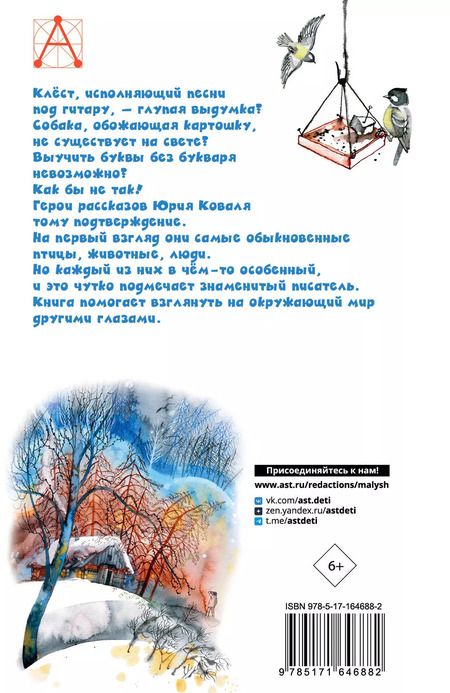 Фотография книги "Юрий Коваль: Капитан Клюквин"