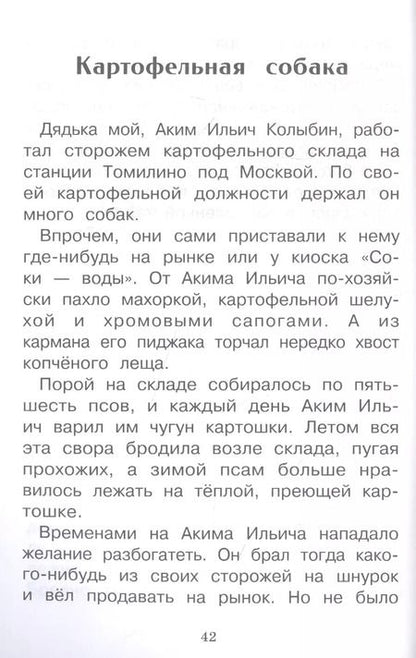 Фотография книги "Юрий Коваль: Капитан Клюквин и другие рассказы"