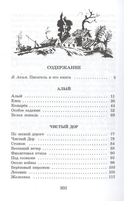 Фотография книги "Юрий Коваль: Кепка с карасями : рассказы"