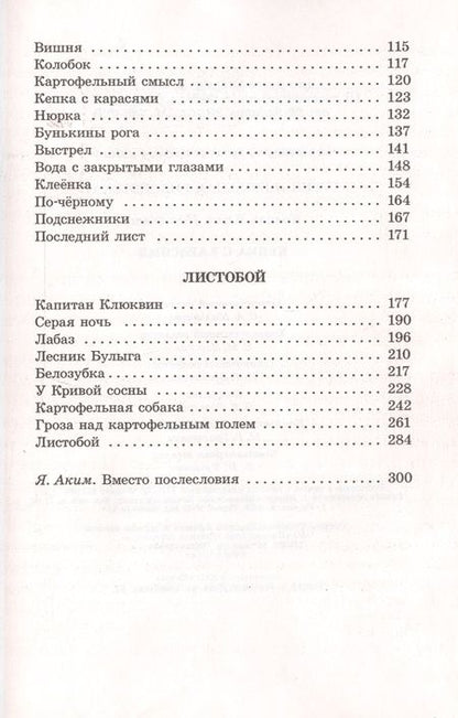 Фотография книги "Юрий Коваль: Кепка с карасями : рассказы"