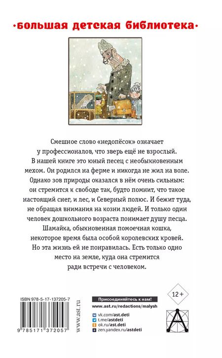 Фотография книги "Юрий Коваль: Недопесок. Повести"