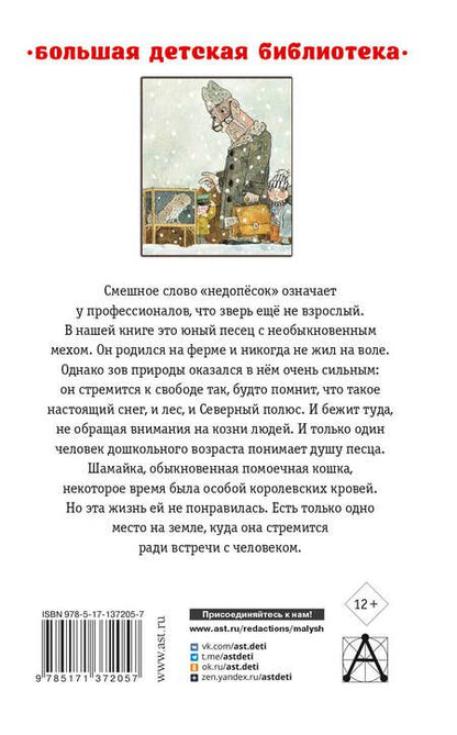 Фотография книги "Юрий Коваль: Недопесок. Повести"