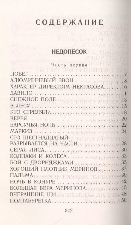 Фотография книги "Юрий Коваль: Недопесок. Повести"