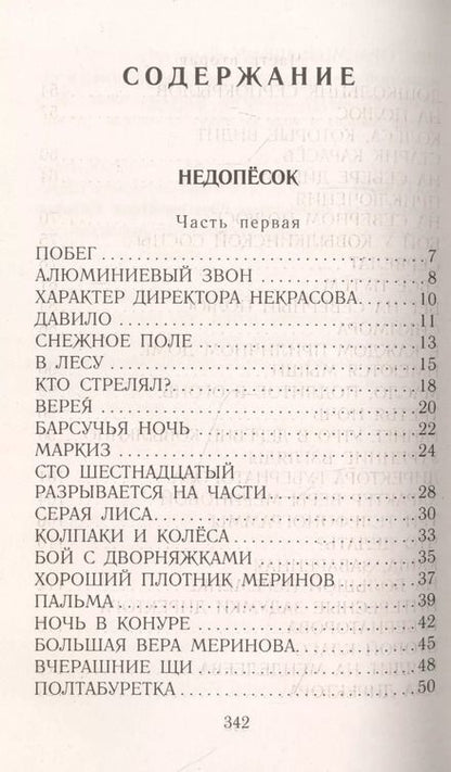 Фотография книги "Юрий Коваль: Недопесок. Повести"