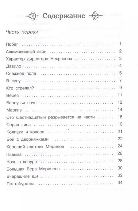 Фотография книги "Юрий Коваль: Недопесок"