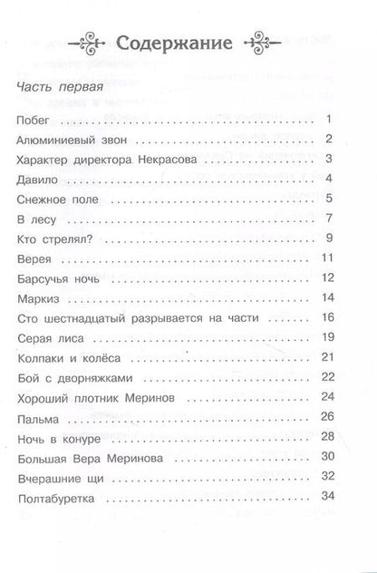 Фотография книги "Юрий Коваль: Недопесок"