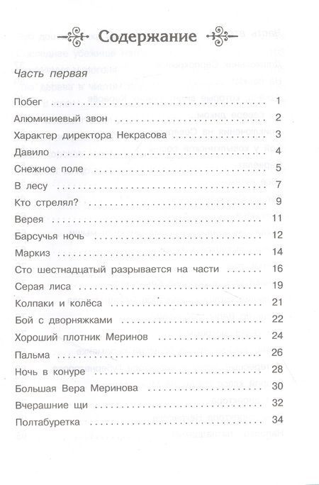 Фотография книги "Юрий Коваль: Недопесок"