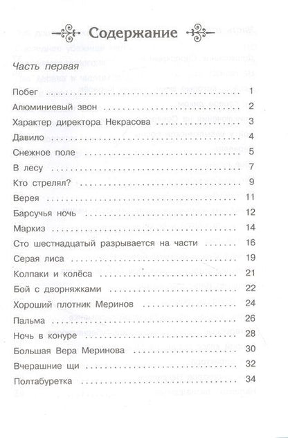 Фотография книги "Юрий Коваль: Недопесок"