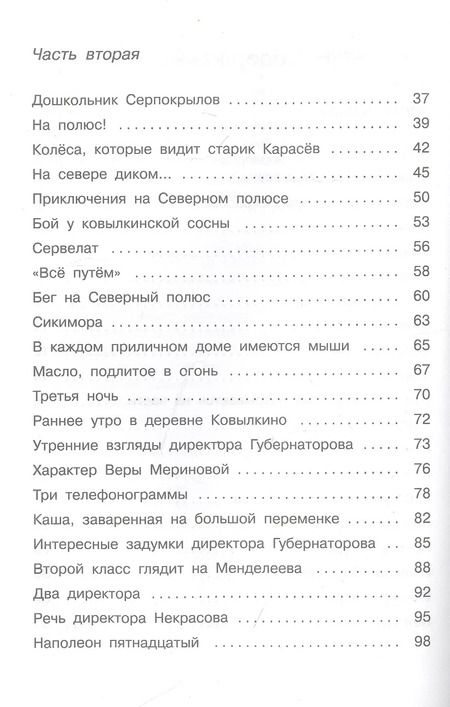 Фотография книги "Юрий Коваль: Недопесок"