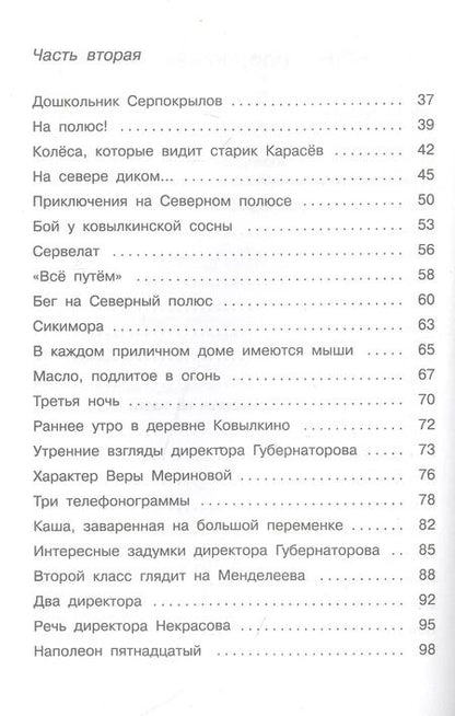 Фотография книги "Юрий Коваль: Недопесок"