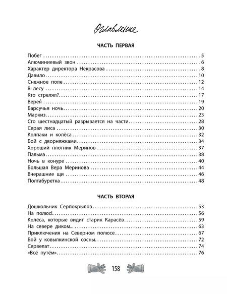 Фотография книги "Юрий Коваль: Недопесок"