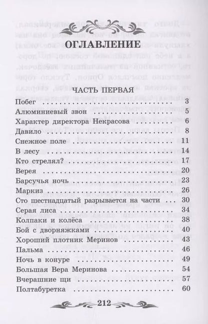 Фотография книги "Юрий Коваль: Недопесок: повесть"