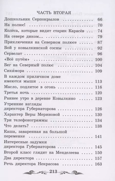 Фотография книги "Юрий Коваль: Недопесок: повесть"