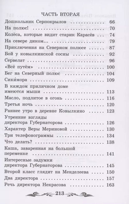 Фотография книги "Юрий Коваль: Недопесок: повесть"