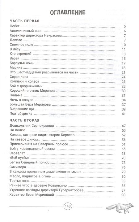 Фотография книги "Юрий Коваль: Недопёсок"