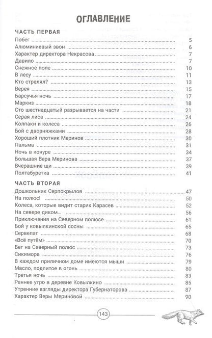 Фотография книги "Юрий Коваль: Недопёсок"