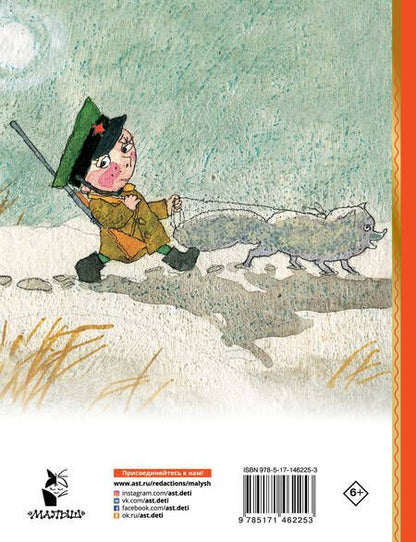 Фотография книги "Юрий Коваль: Недопёсок"