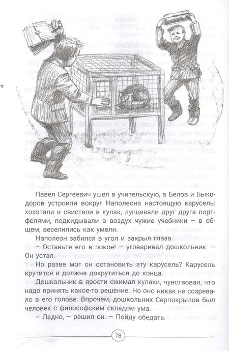 Фотография книги "Юрий Коваль: Недопёсок"