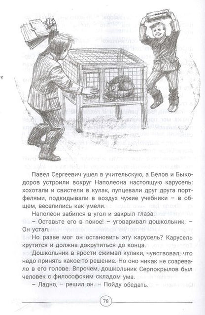 Фотография книги "Юрий Коваль: Недопёсок"