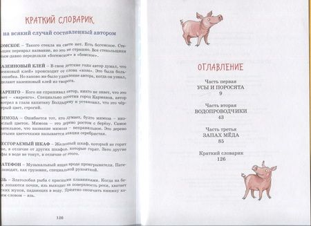 Фотография книги "Юрий Коваль: Приключения Васи Куролесова. Повесть"