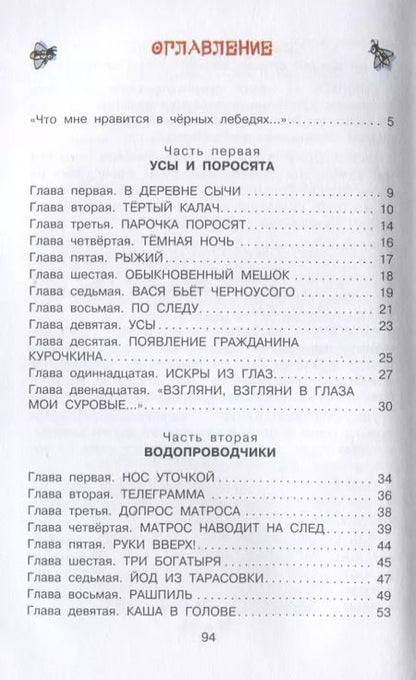 Фотография книги "Юрий Коваль: Приключения Васи Куролесова. Рисунки В. Чижикова"