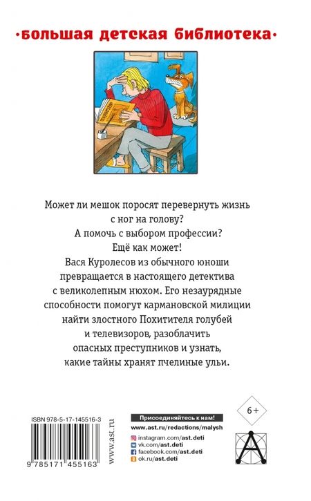 Фотография книги "Юрий Коваль: Приключения Васи Куролесова. Все истории"