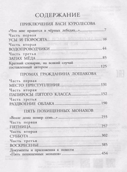 Фотография книги "Юрий Коваль: Приключения Васи Куролесова. Все истории"