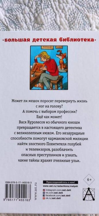 Фотография книги "Юрий Коваль: Приключения Васи Куролесова. Все истории"
