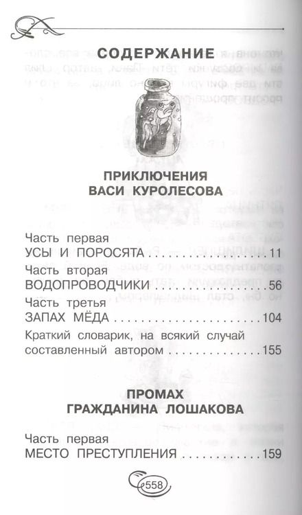 Фотография книги "Юрий Коваль: Приключения Васи Куролесова. Все истории в одной книге"
