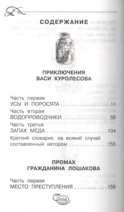 Фотография книги "Юрий Коваль: Приключения Васи Куролесова. Все истории в одной книге"