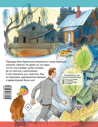 Фотография книги "Юрий Коваль: Приключения Васи Куролесова"
