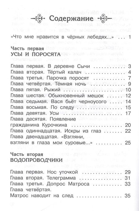 Фотография книги "Юрий Коваль: Приключения Васи Куролесова"