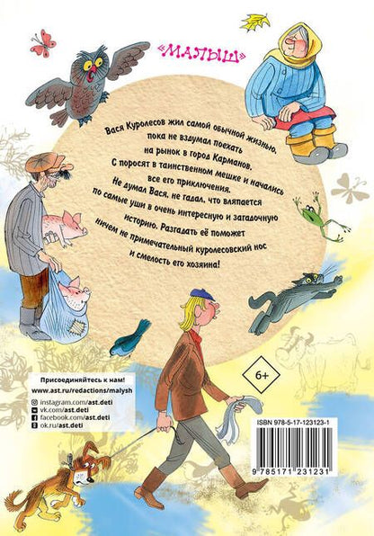 Фотография книги "Юрий Коваль: Приключения Васи Куролесова"