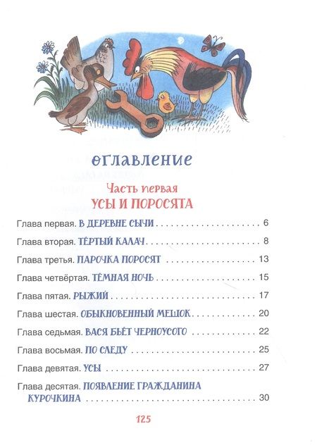 Фотография книги "Юрий Коваль: Приключения Васи Куролесова"