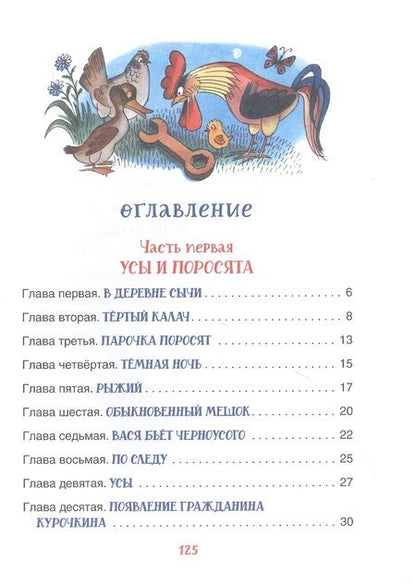 Фотография книги "Юрий Коваль: Приключения Васи Куролесова"