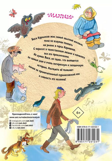 Фотография книги "Юрий Коваль: Приключения Васи Куролесова"