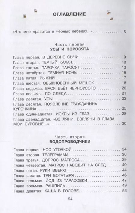Фотография книги "Юрий Коваль: Приключения Васи Куролесова"