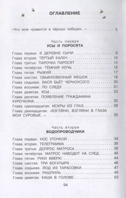 Фотография книги "Юрий Коваль: Приключения Васи Куролесова"