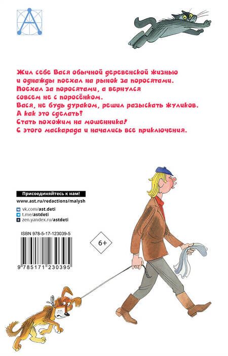 Фотография книги "Юрий Коваль: Приключения Васи Куролесова"