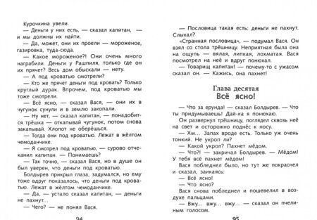 Фотография книги "Юрий Коваль: Приключения Васи Куролесова"