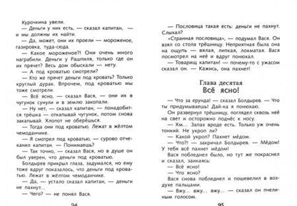 Фотография книги "Юрий Коваль: Приключения Васи Куролесова"