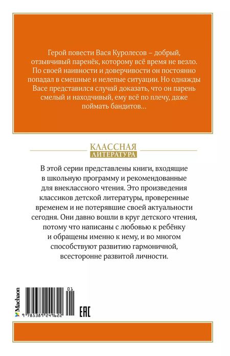 Фотография книги "Юрий Коваль: Приключения Васи Куролесова"