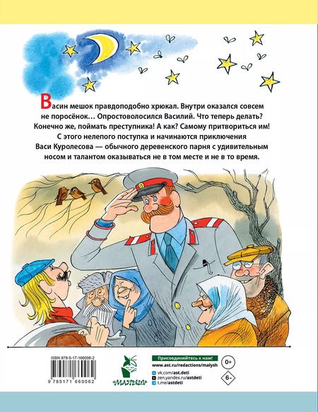 Фотография книги "Юрий Коваль: Приключения Васи Куролесова"