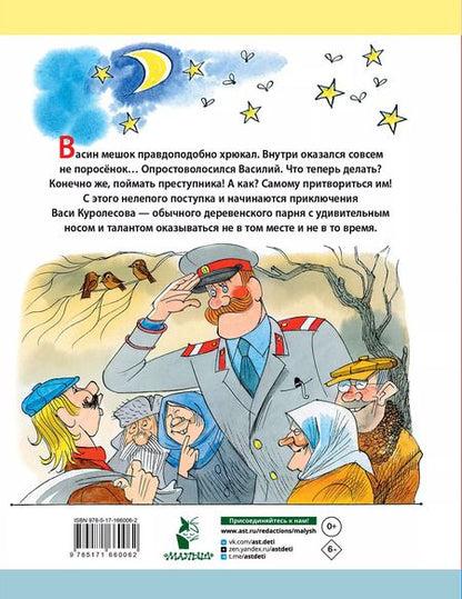 Фотография книги "Юрий Коваль: Приключения Васи Куролесова"