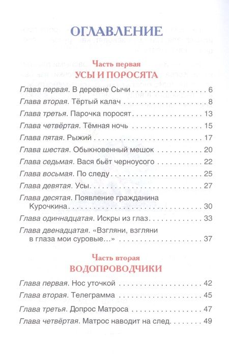 Фотография книги "Юрий Коваль: Приключения Васи Куролесова"